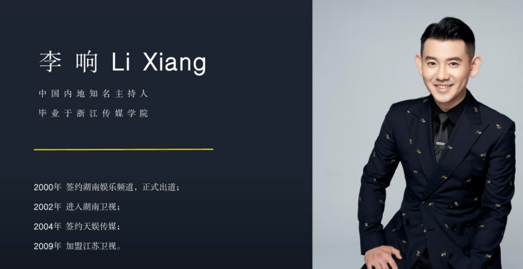 湖南电视台主持人,长沙电视台主持人,长沙大型活动主持_李响_江苏