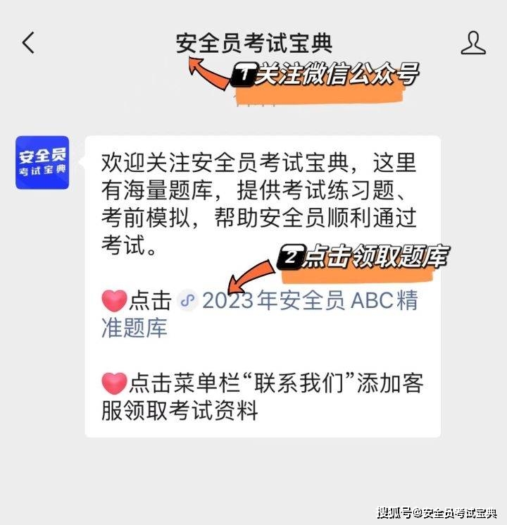 2023全国建筑三类安全员考试题库，周末继续加练！