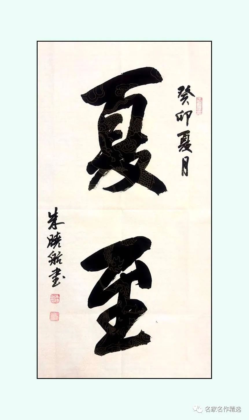 朱晓航——庆祝中华人民共和国成立74周年书法作品展_中国_书画_艺术