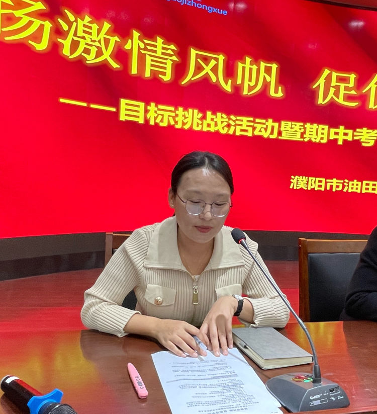 濮阳市油田第四高级中学卫星部目标挑战活动暨期中考试动员大会_激情