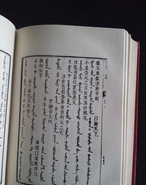 满文版的四书五经那么,阎崇年教授和董建中副教授的