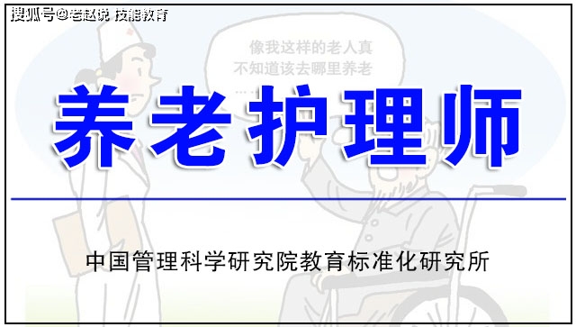养老∣养老护理员在哪里报名考试？考试难不难？