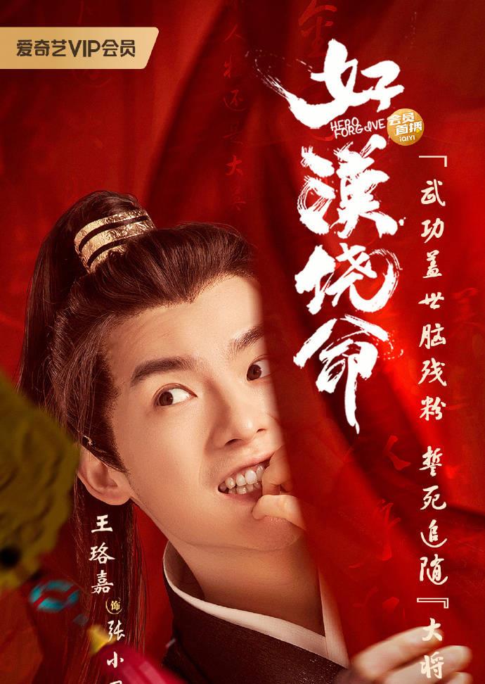 《好汉饶命》上映,草根逆袭,爆笑有趣,不失为开心麻花有趣的片_电影