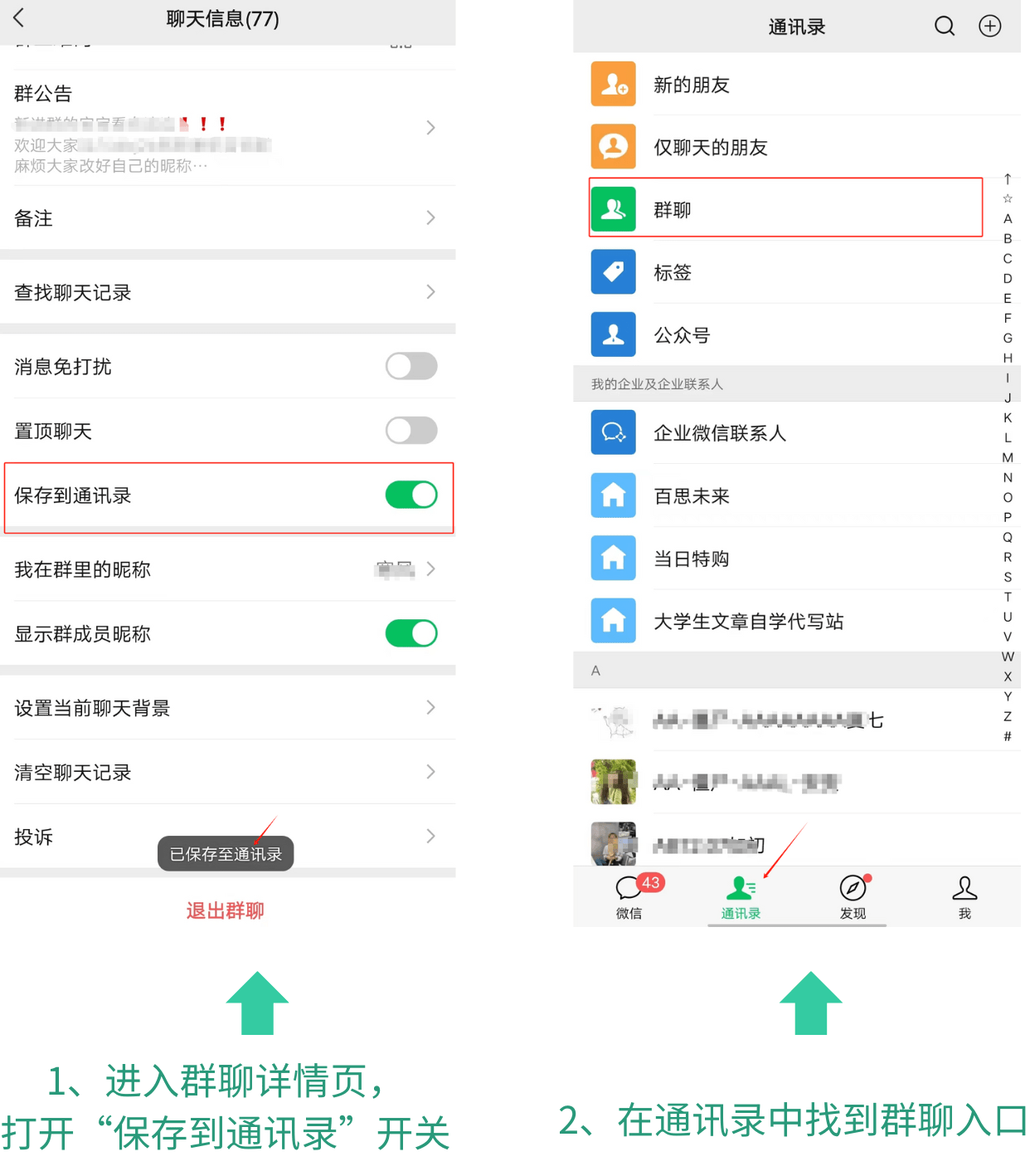 不小心删掉了未保存的群聊,用它找回即可_通讯录_微信_联系人