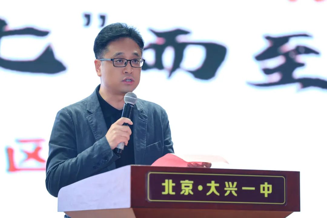 大兴一中副校长武强为比赛致辞,从文化传承,思维开拓,观念树立等多个