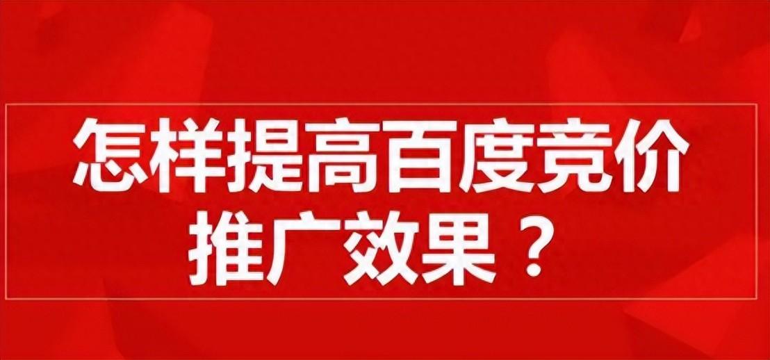 百度竞价推广没效果？东莞线上推广公司总结:一定是这里出了问题!（百度竞价推广工作怎么样）