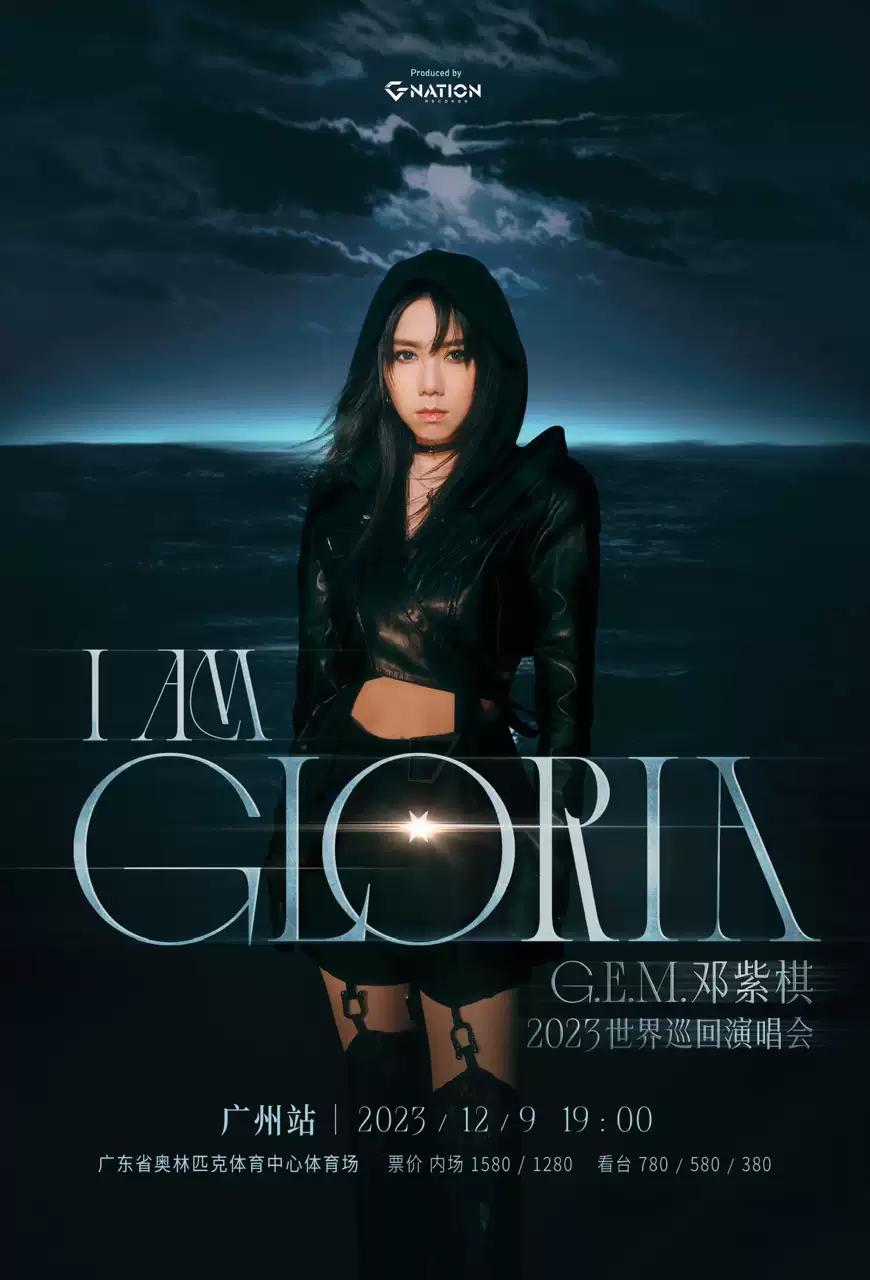 【广州】邓紫棋 i am gloria 世界巡回演唱会 (河马票务)_音乐_专辑