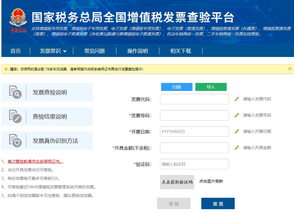 如何查验收到的发票是否红冲?_冲红_查重_方法