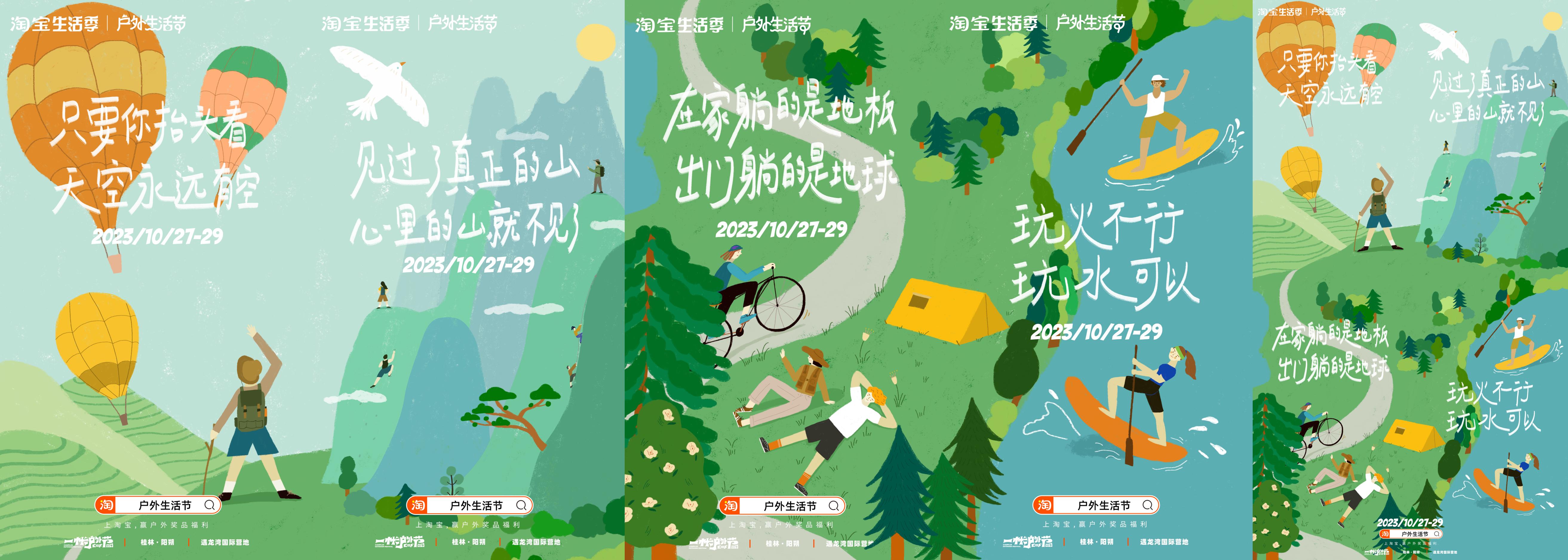 淘宝户外生活节开启秋日探索之旅 打开品牌营销新玩法