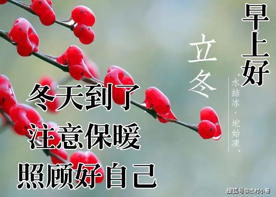 2023立冬早上好问候图片动态表情 立冬早安祝福语图片带字温馨