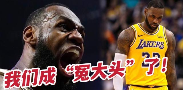 老詹怒了:我们成冤大头了!_湖人_里弗斯_加比文森特
