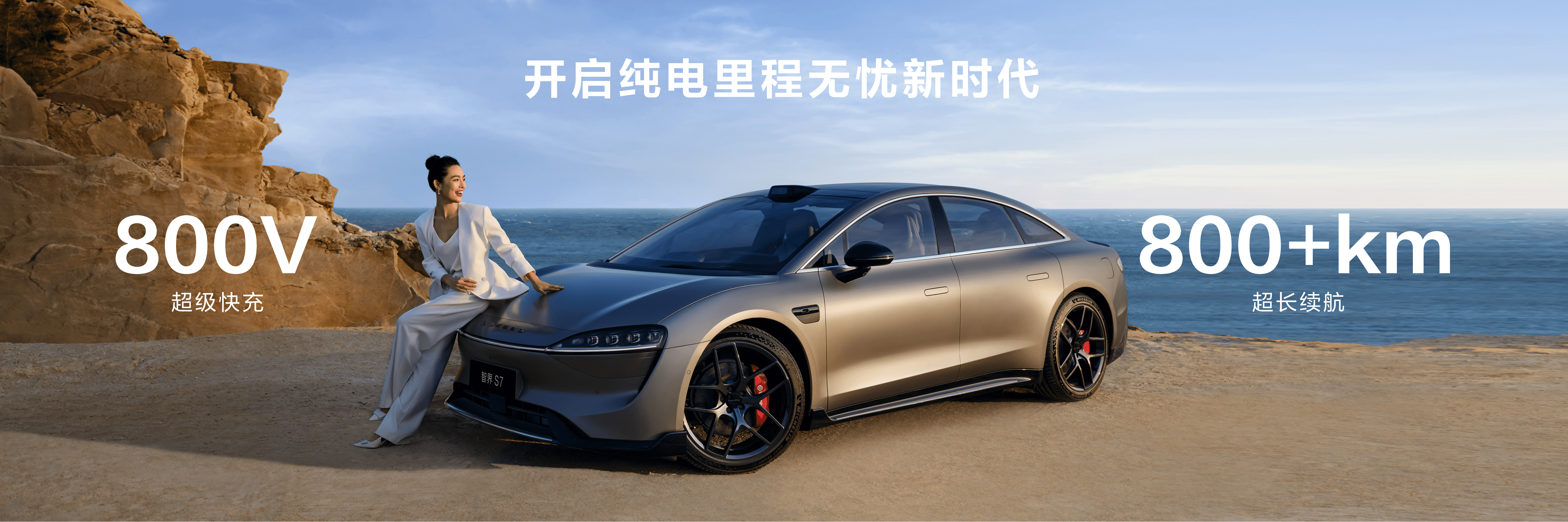 预售258万元起,华为智选车业务首款轿车智界s7开启预定