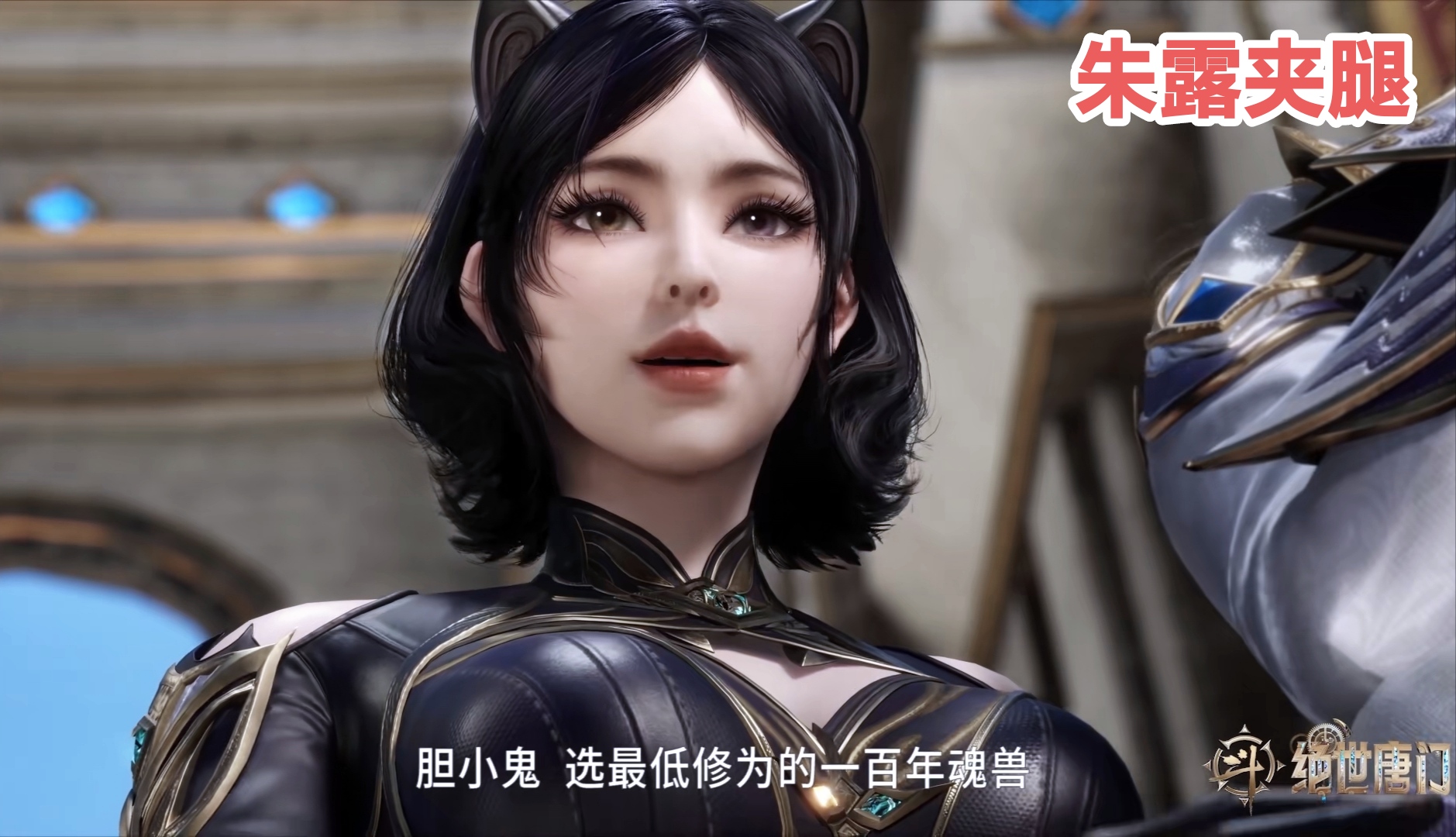 斗罗女生夹腿对比,小舞姿势超碧玉,朱露野猫变淑女_因为_双腿_霍雨浩