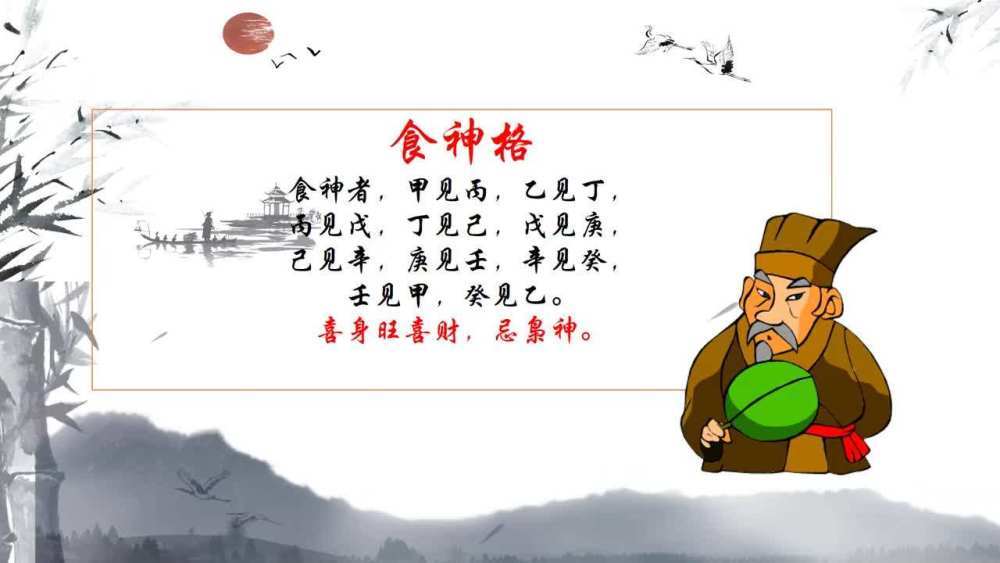 人们一直所说的"食伤生财"是指八字中的食神和伤官被财星引化,弱化了