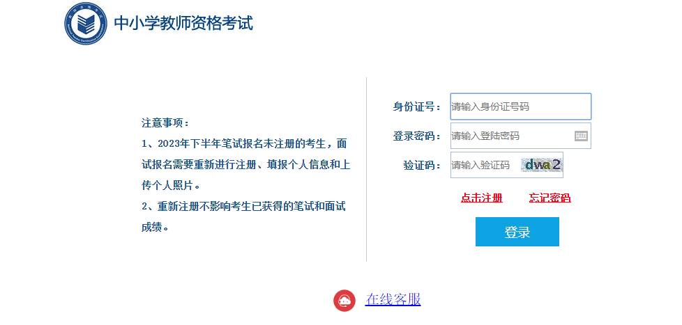 2023教师资格证面试报名即将截止_24年教资预计3月份笔试