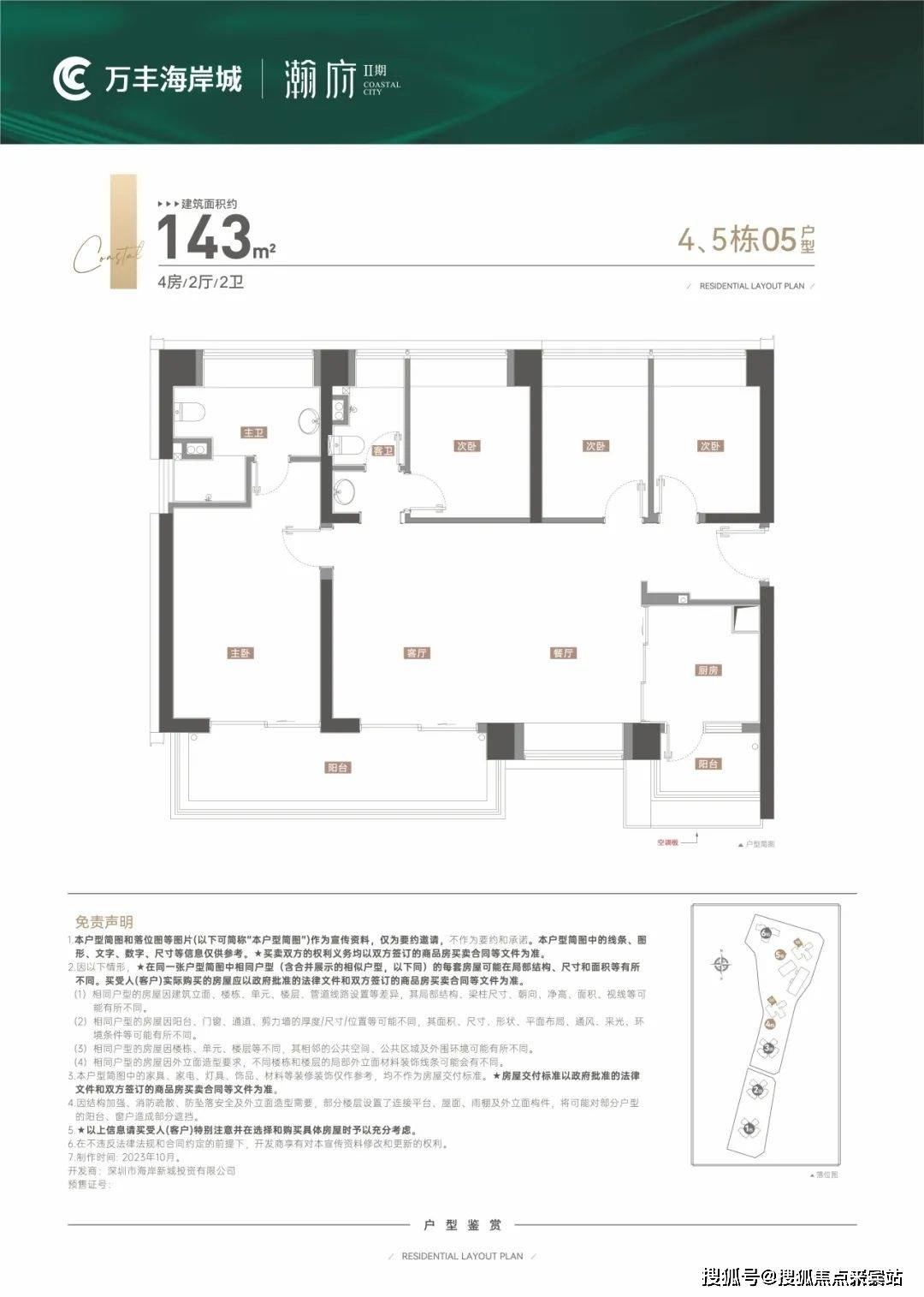 深圳万丰海岸城-售楼处电话-万丰海岸城楼盘详情-万丰海岸城欢迎您