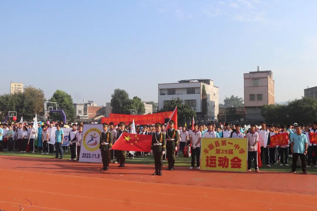 丰顺县第一中学举行第39届田径运动会_全体师生_开幕式_水平