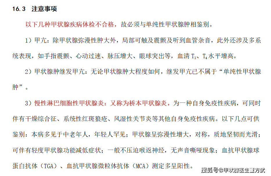 主要分為三種甲狀腺疾病,一是甲亢,二是甲狀腺腫繼發甲亢,三是慢性