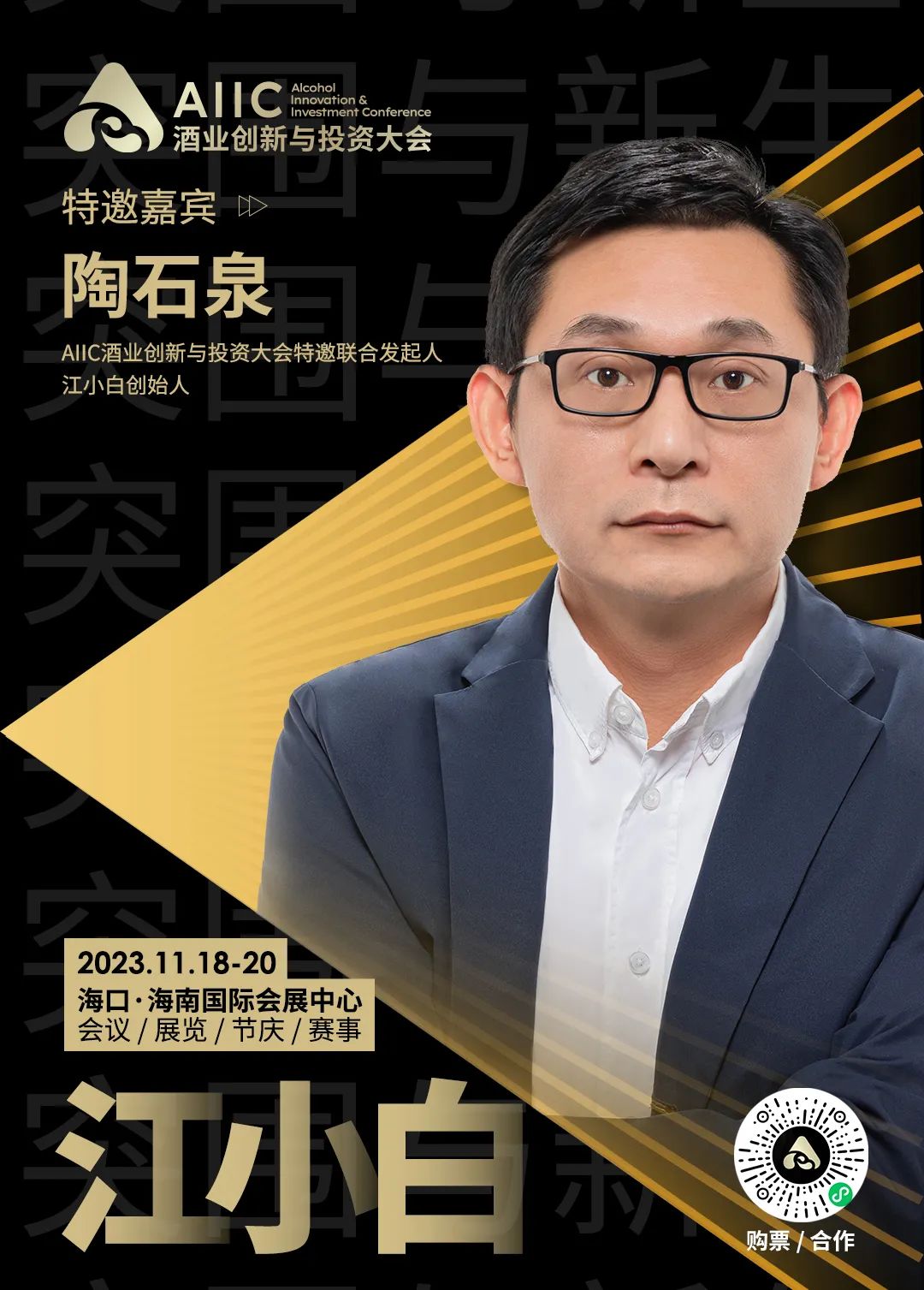 里斯咨询/江小白/光良/梅见/崃州来了!