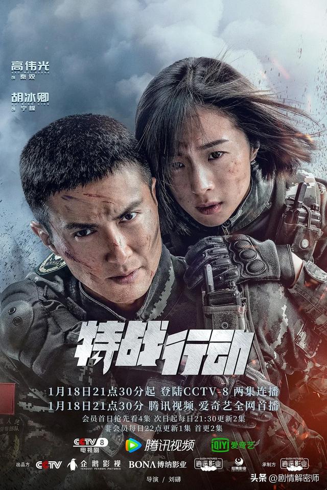 《特別行動》是由劉偉執導,高偉光,胡冰卿,池寧寧,瀝川等主演的反恐