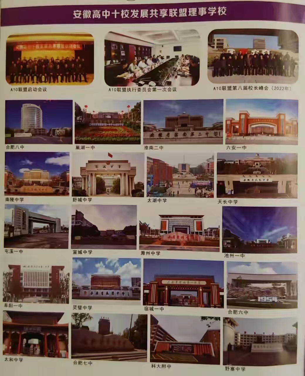 皖智教育研究院与合肥八中,巢湖一中,淮南二中,六安一中,南陵中学