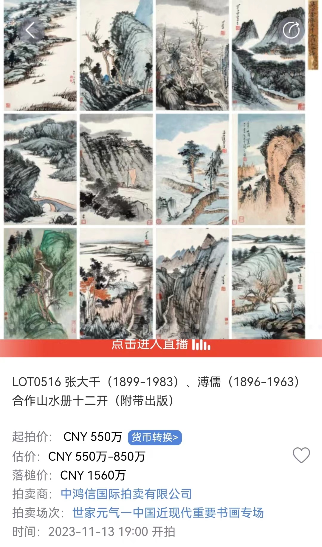 张大千溥儒这个册页卖那么高的价格?_展览_资料_成交