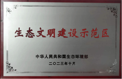宜宾市南溪区被生态环境部命名为第七批生态文明建设示范区_保护_长江