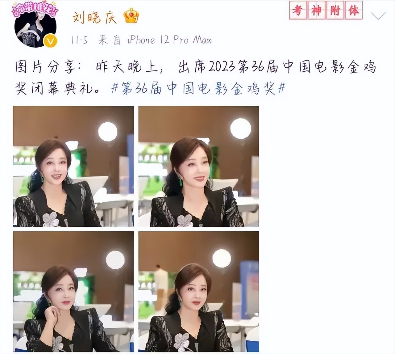 71岁刘晓庆装嫩被骂!近照水嫩靓丽!网友:画皮妖怪_留言_金鸡奖_生命