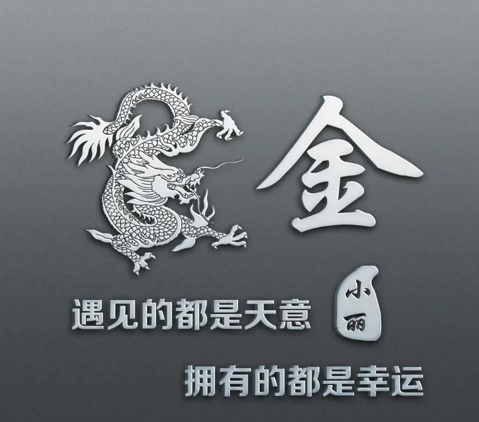 新十二生肖头像荧光特效,请查看_时候_温度_设计的