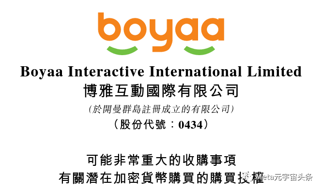 港股上市公司博雅互动,拟在一年内购买1亿美元加密货币_集团_监管