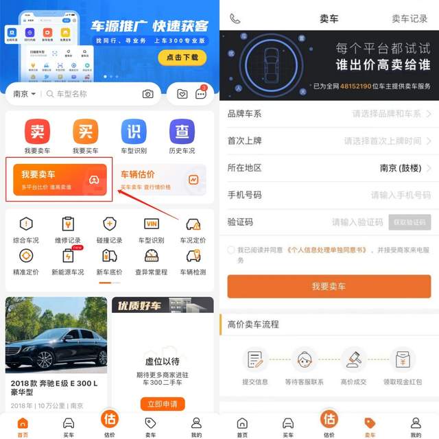 在車300二手車app的幫助下,你的賣車之旅將變得簡單