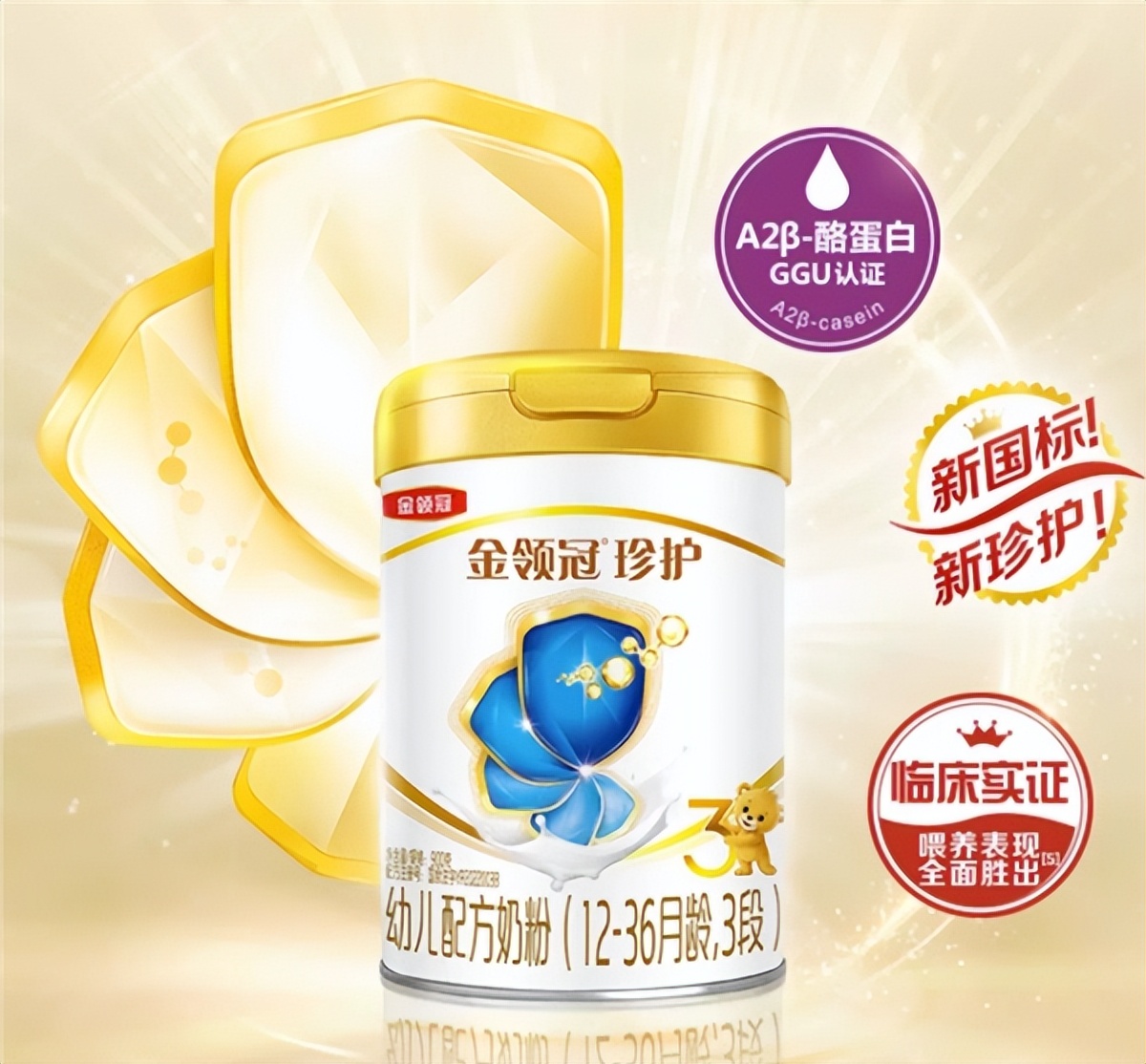 a2酪蛋白纯奶粉:伊利金领冠珍护,给予宝宝"超级"吸收力_配方_认知