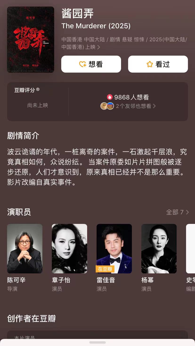 《酱园弄》还没官宣，杨幂被曝出演女二，网友质疑能胜任角色吗