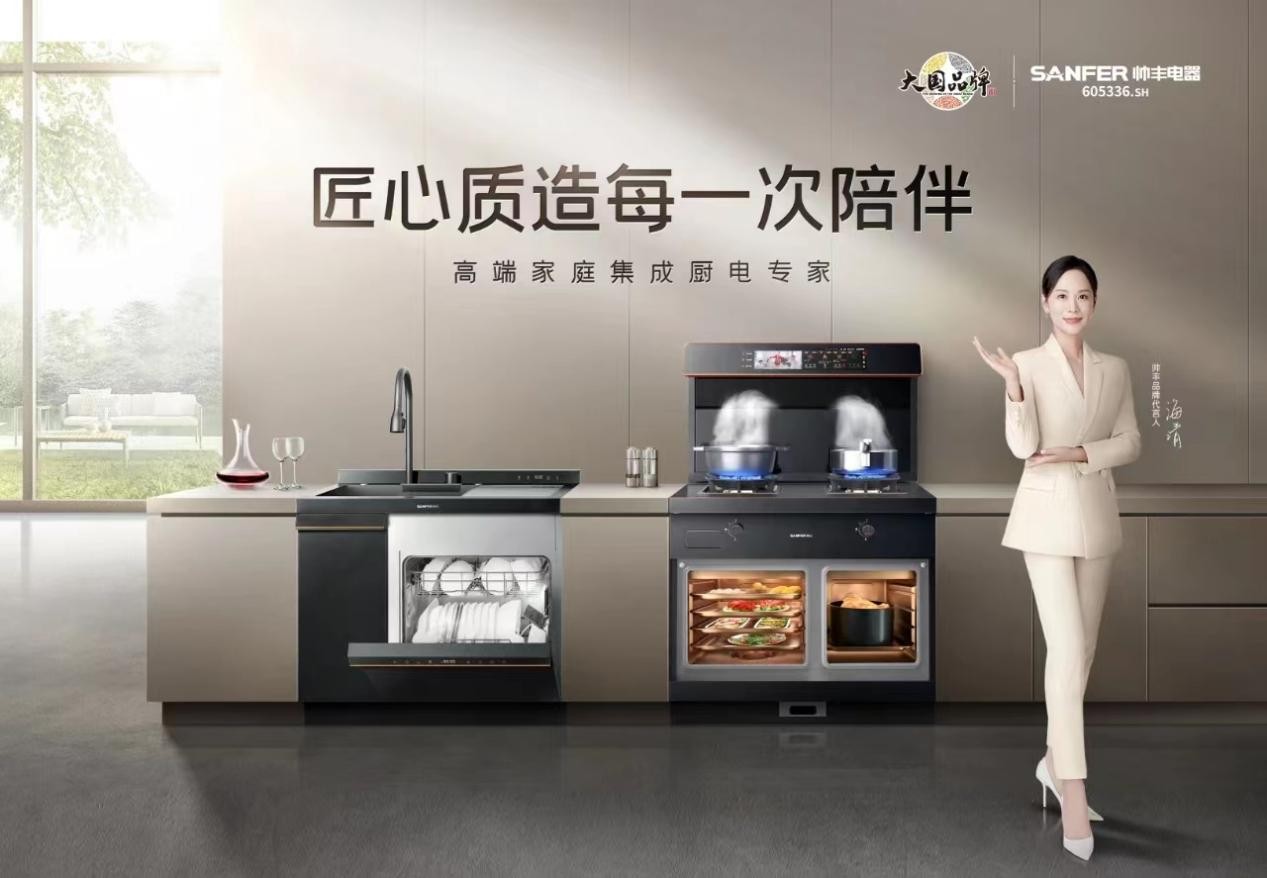 帅丰集成灶双11品牌势能爆发:全网单品第一,单品成交额破亿!