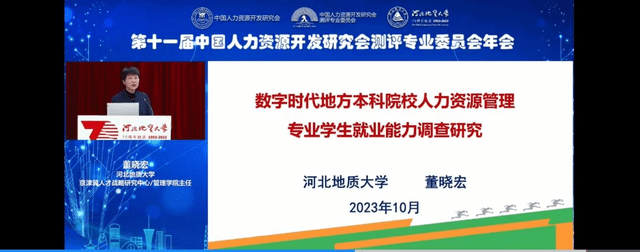 【視頻】第11屆中國人力資源開發研究會測評專業委員