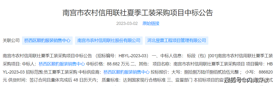 南宫农信社疑云待解:每套数千元买工装 皮革厂蹊跷接债权(图1)