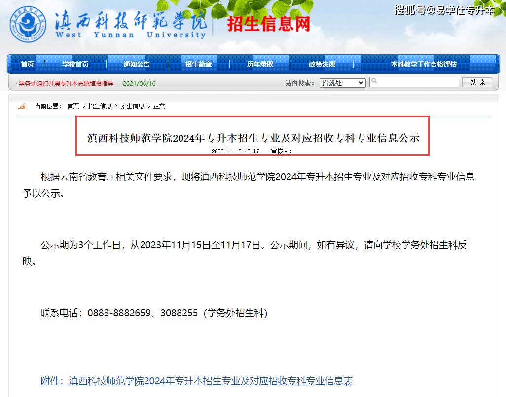 昭通学院2024年专升本招收专科专业公示 昭通学院2024年专升本招收专科专业公示