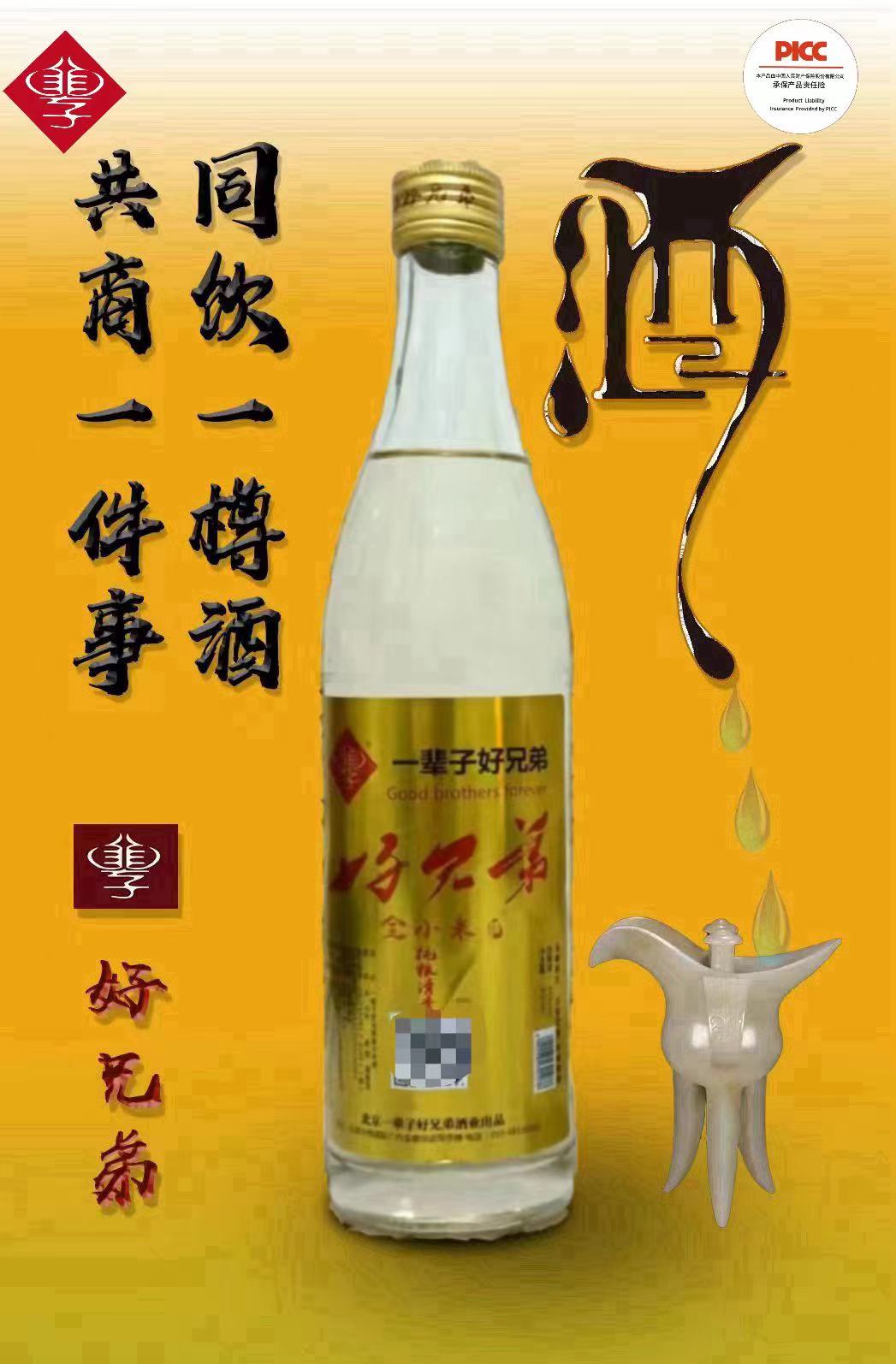 中国人保为一辈子好兄弟酒业承保产品责任险为消费者保驾护航_企业