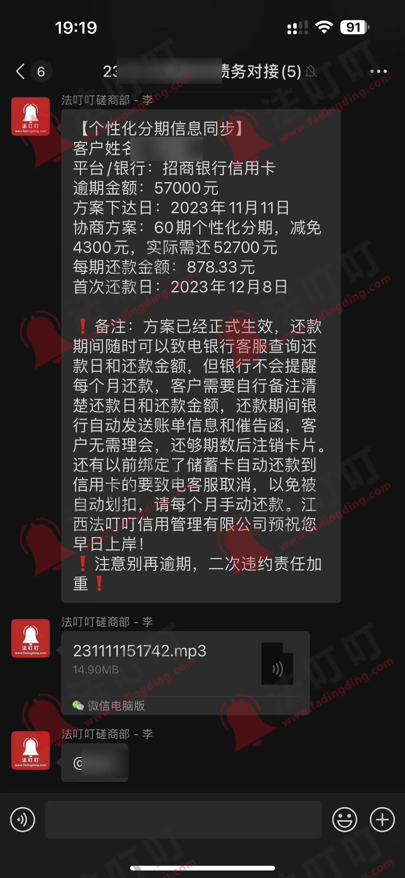 逾期5萬7減免4300,與招商銀行協商個性化分期還款案例分析及建議_溝通