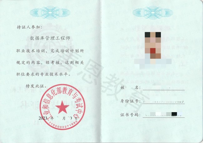 高级数据库管理工程师证报名流程 数据库管理工程师证取消了吗_证书