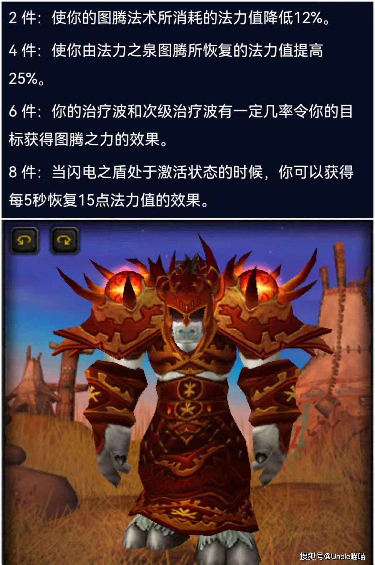 部落自然大地守护者萨满的颜值巅峰套装必须是碎地者了.