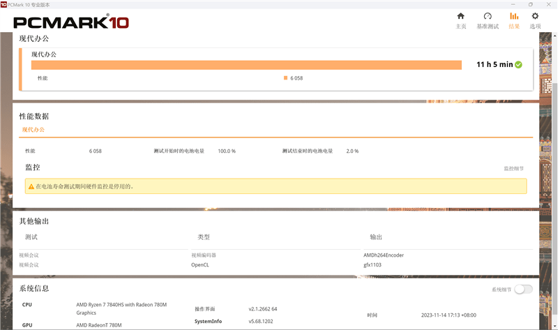联想小新Pro 14 2023酷睿版/锐龙版对比：In***续航支棱起来了！长达14.5小时(图49)