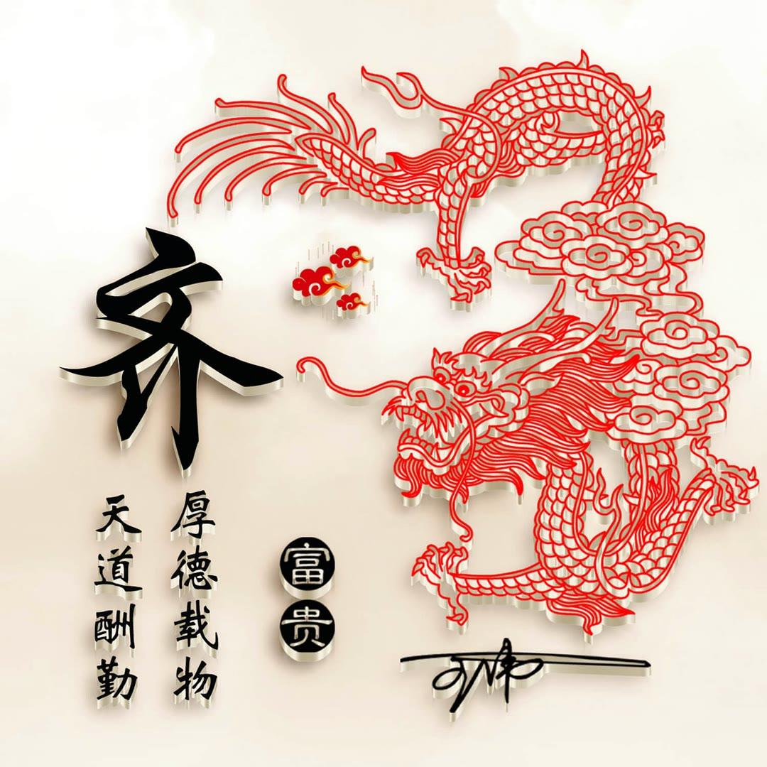 姓氏头像第773期,霸气新款龙图腾个性签名头像,请查收_人生_朋友_才会