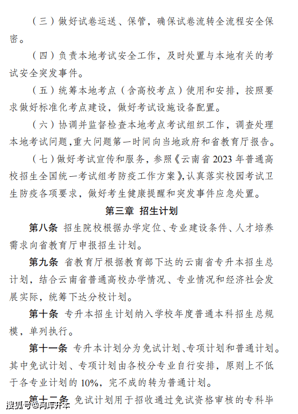 11月20日正式报名！2024年云南专升本报名考试工作通知发布