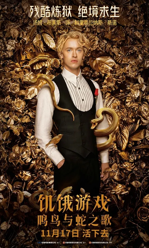 《饥饿游戏:鸣鸟与蛇之歌》,逐渐黑化的是欲望还是人性_斯诺_贡品