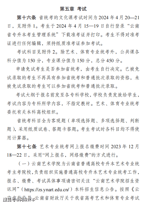 11月20日正式报名！2024年云南专升本报名考试工作通知发布
