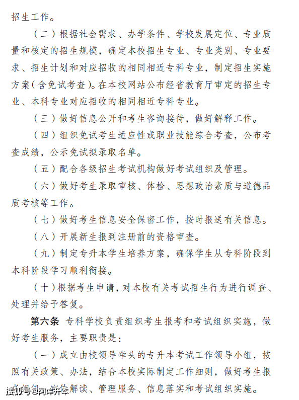 11月20日正式报名！2024年云南专升本报名考试工作通知发布