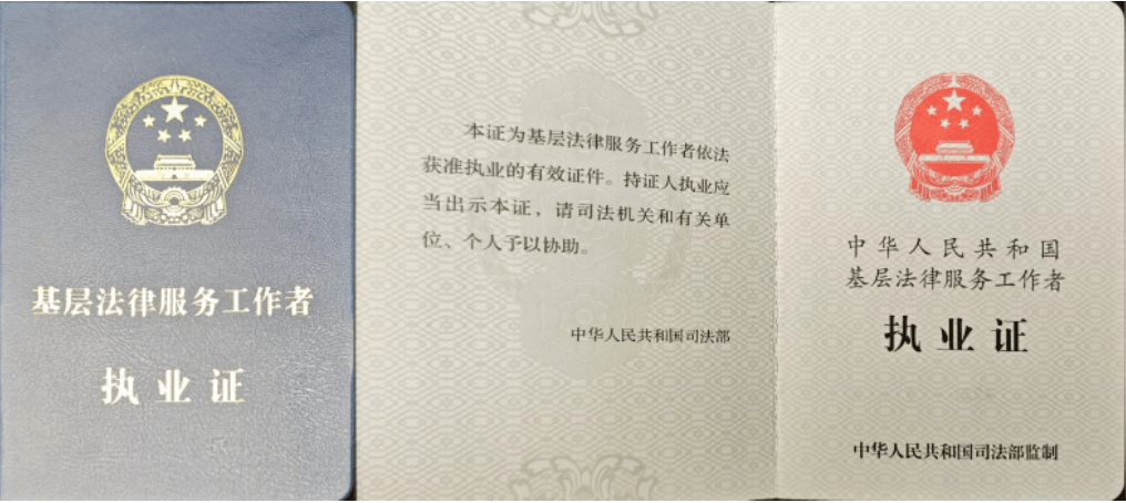 你也可以领这个"证"!_服务_法律_基层