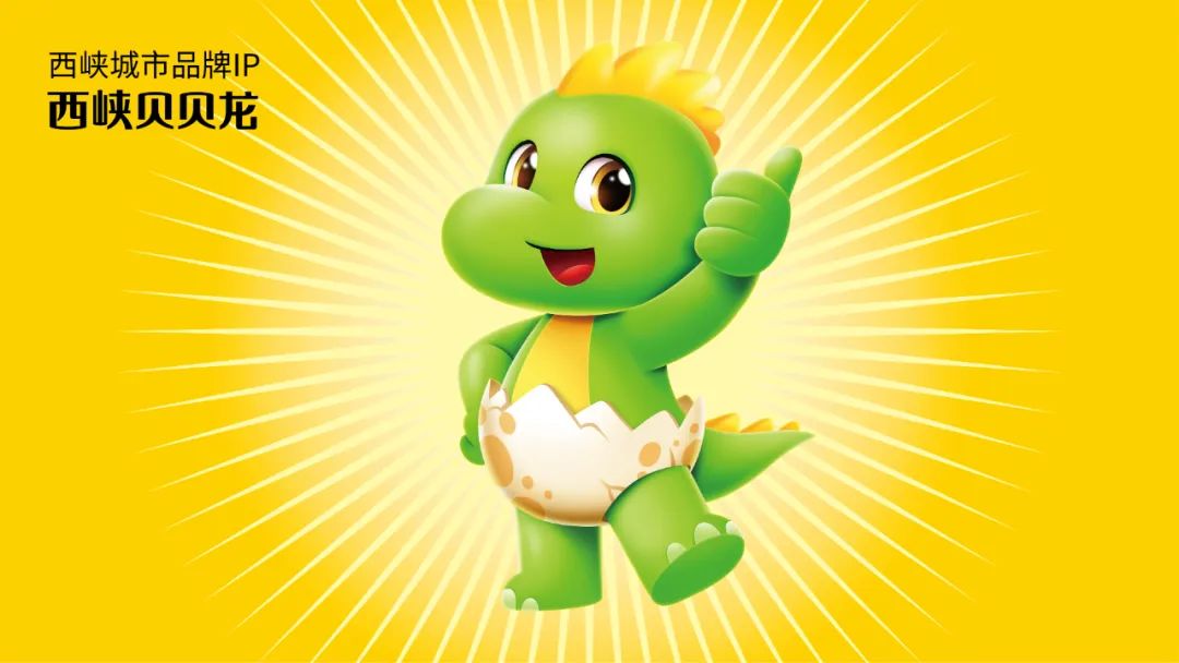西峡城市品牌"西峡贝贝龙"暨西峡香菇区域公用品牌发布_发展_产业