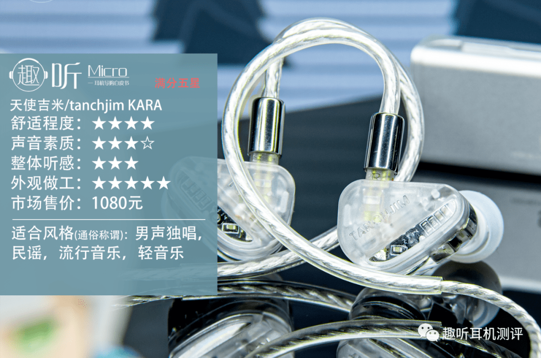 【趣听】沁透:天使吉米 kara 入耳式圈铁耳机 体验测评报告_设计的